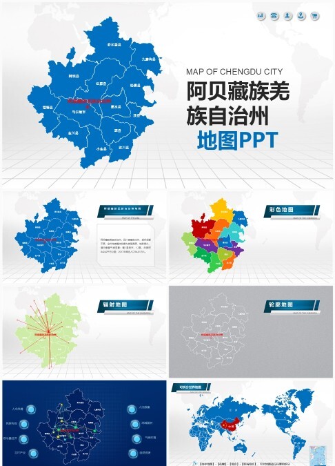 阿坝藏族羌族自治州行政区划地图PPT模板 - 可编辑州县分布矢量地图与民族地区行政图表