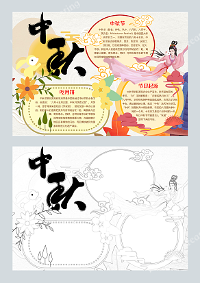 中秋节日手抄报