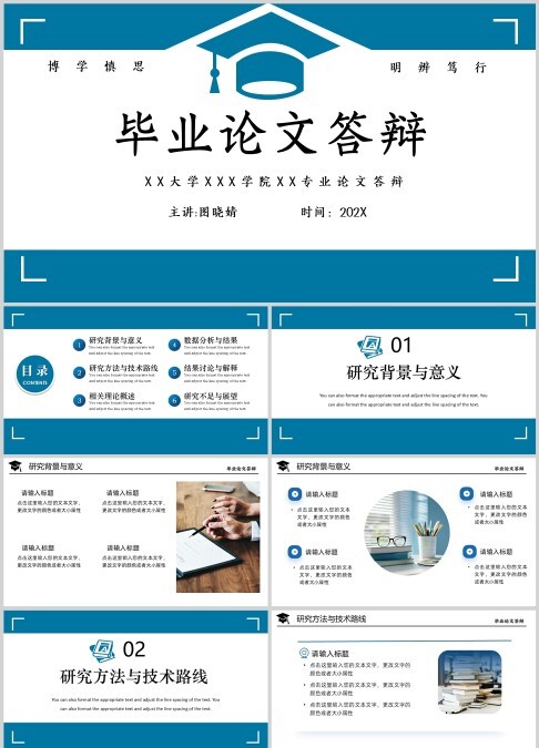 毕业论文答辩PPT蓝色模板