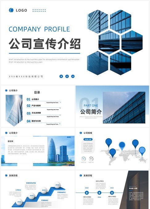 蓝色简介通用公司简介企业介绍ppt