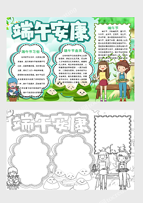 端午安康  传承信仰