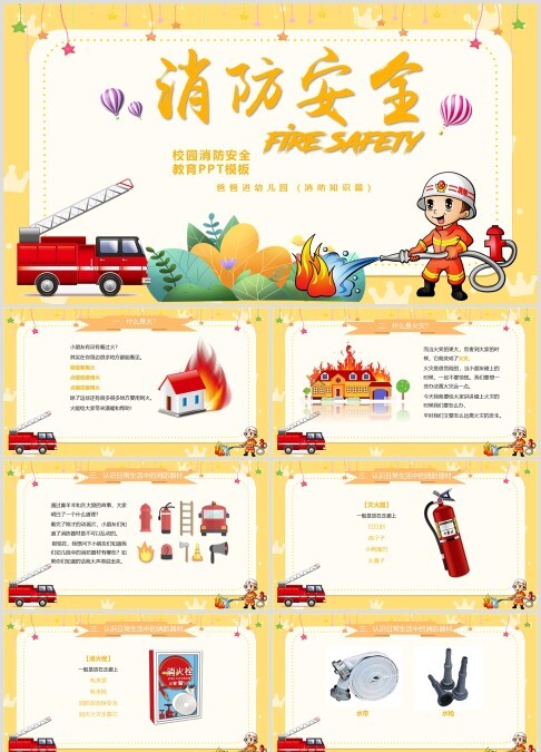 卡通火灾消防灭火安全消防宣传PPT模版