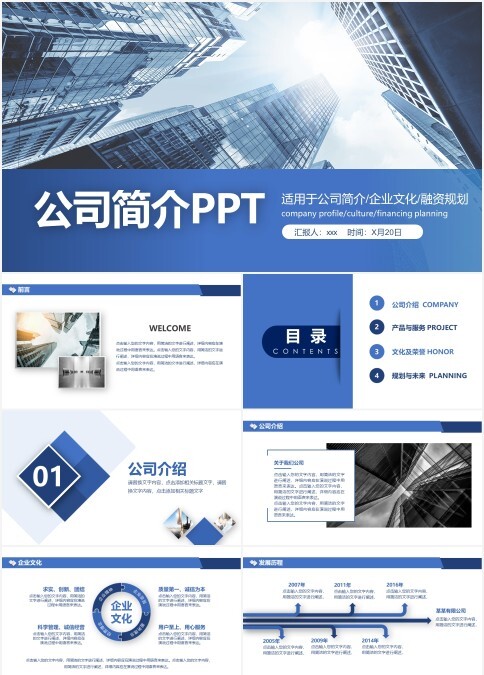 原创蓝色通用企业宣传公司介绍PPT介公司简介PPT模板