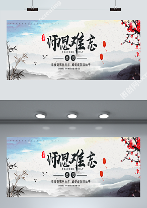 师恩难忘：教师节快乐，师生情不能忘
