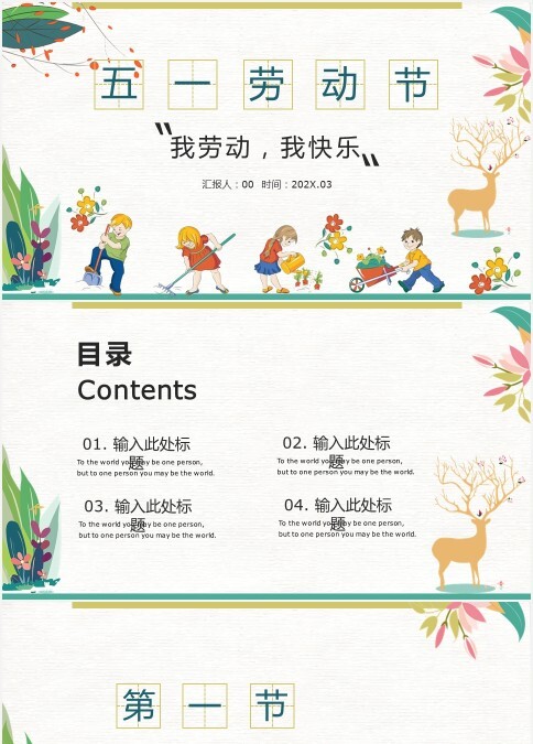小清新五一劳动节节日ppt模板