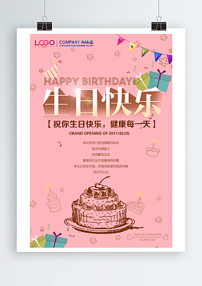 祝你生日快乐 健康每一天