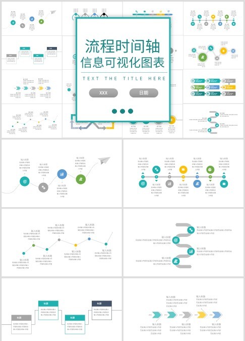 绿色简约流程时间轴信息可视化图表PPT模板宣传PPT动态PPT