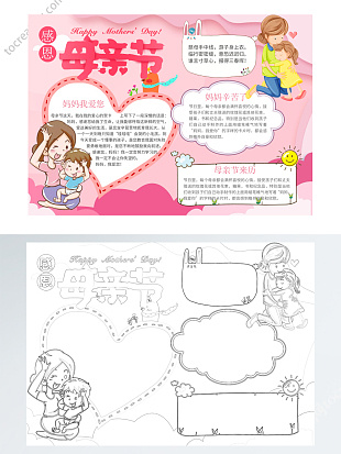 可爱唯美母亲节快乐小报手抄报word模版