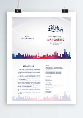 新春年会庆祝晚宴邀请函