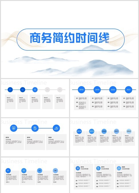 商务简约时间轴时间线动态ppt