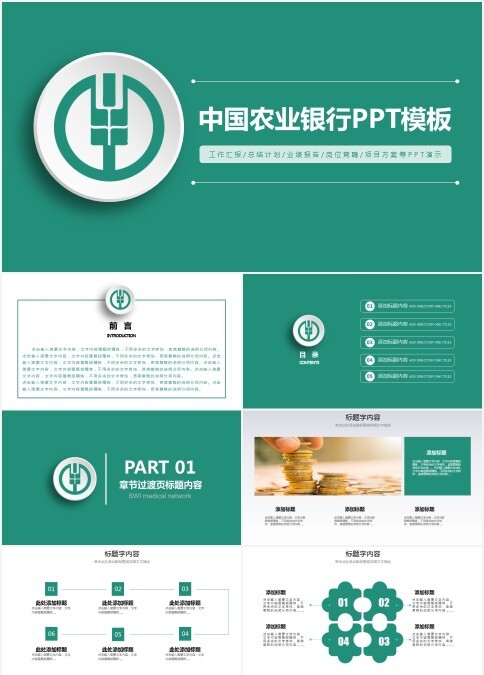 简约中国农业银行汇报PPT动态模板