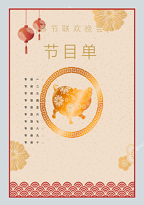 国风背景春晚节目单