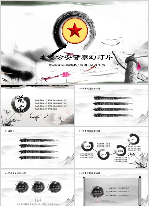 水墨公安警察政府廉政动态PPT模板廉政党课PPT