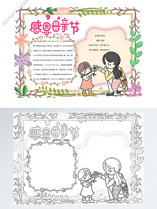 卡通简洁母亲节快乐小报手抄报word模板