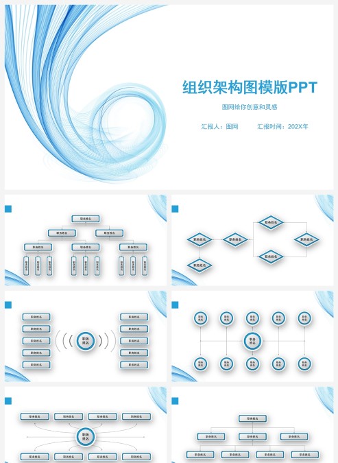 天蓝色组织架构图模板PPT