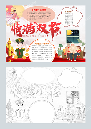 中秋国庆双节同庆