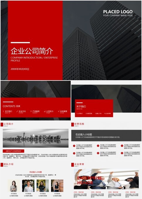 欧美风企业介绍公司简介公司介绍PPT模板