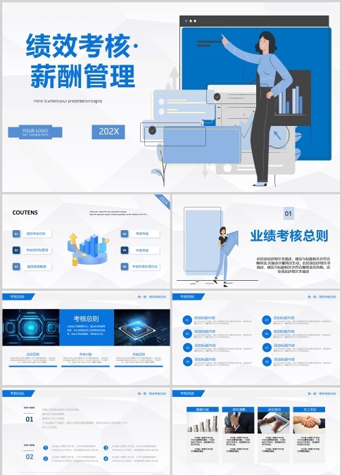 简约绩效考核·薪酬管理ppt