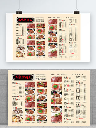 大气火锅店点菜单菜谱火锅宣传单设计模板.PSD