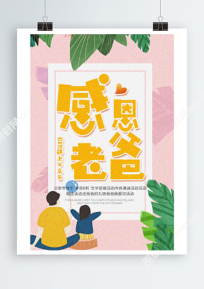 遇上父亲节 专场八折活动主题海报