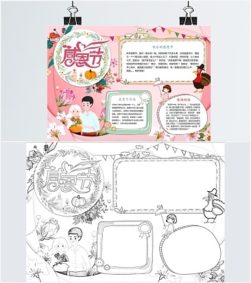 粉色感恩节手抄报word模板