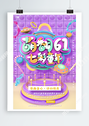 萌翻六一 七彩童年 优惠空前 进店嗨购