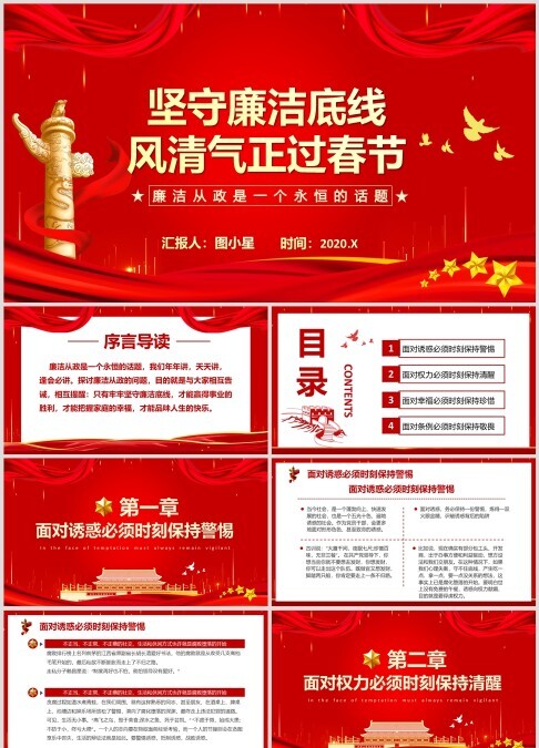 坚守廉洁底线，风情气正过春节