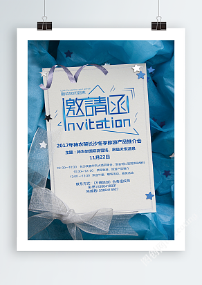 蓝色 简约 创意 产品推介会邀请函