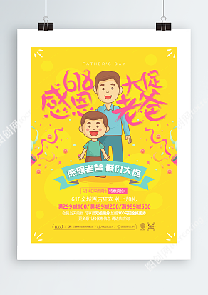 全城百店狂欢 低价大促 父亲节海报