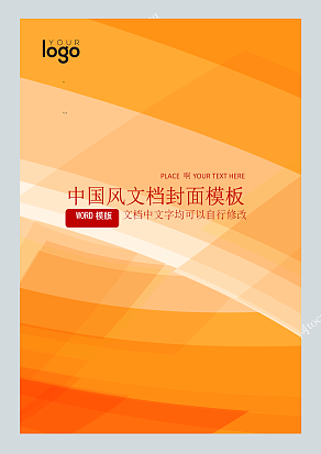 中国风风格现代企业文档封面