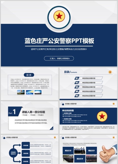 蓝色庄严大气公安警察特警武警PPT模板
