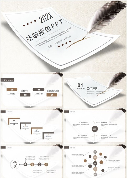 商务风格述职报告ppt工作报告ppt模板