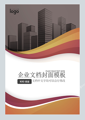撞色曲线边框企业文档封面模板