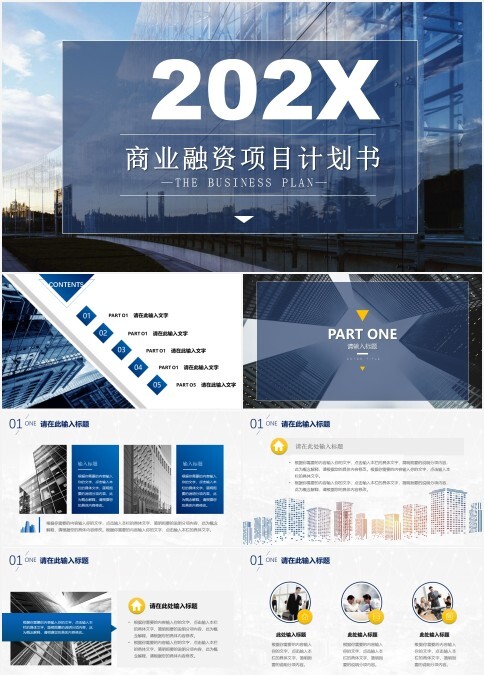 房地产行业商业广场融资计划书PPT模板
