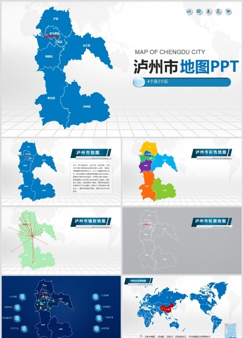 四川省泸州市矢量地图ppt