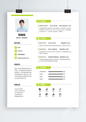 极简数控编程师简历模板