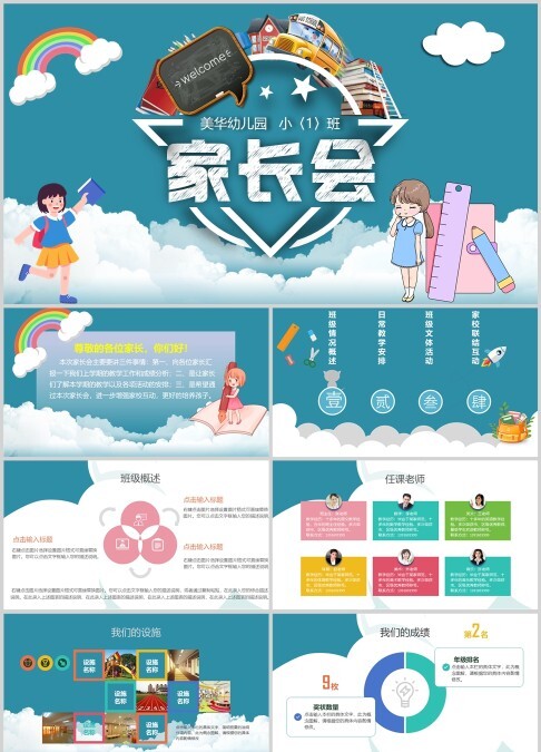 开学季家长会学生成长家校沟通模板开学PPT