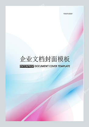 晕染丝带设计企业文档封面模板