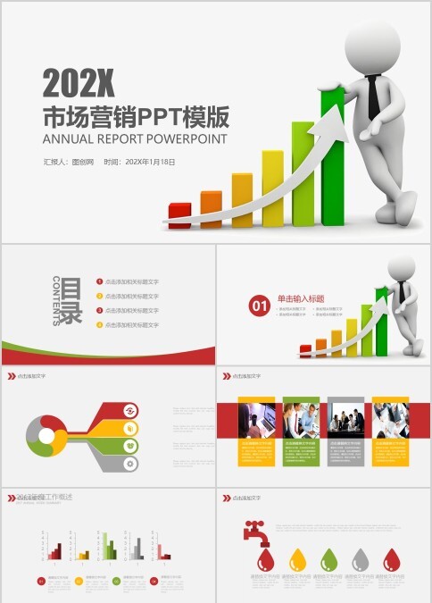 彩色202x年市场营销工作总结业务汇报