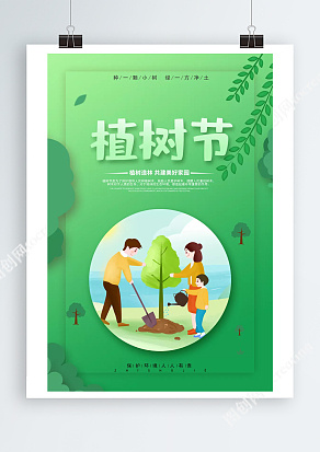 植树节亲子活动植树造林共建美好建园