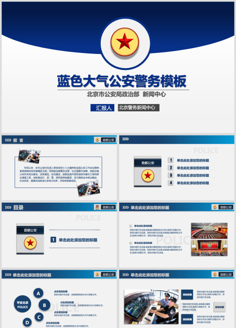 蓝色大气公安警察专用PPT模板