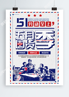 劳动至上，五月国货季