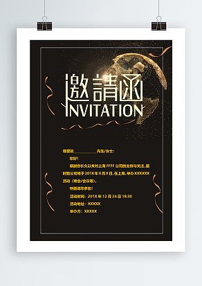 黑色设计感公司峰会邀请函