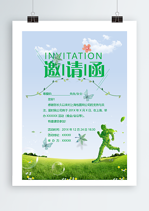 春季盎然背景邀请函