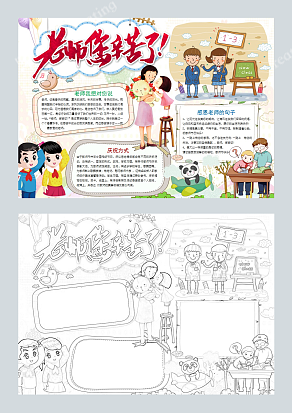 每个辛勤的日夜希望老师吃得好