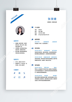 2020最新蓝色简约个人简历模板