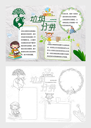 创意简约绿色垃圾分类小报