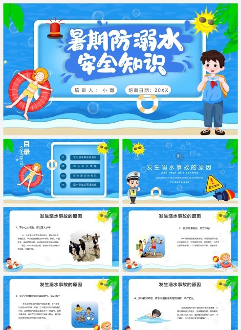 蓝色卡通插画小学生防溺水安全教育PPT