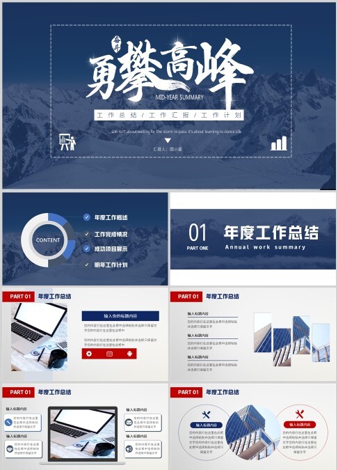 2023永攀高峰企业年终总结大会暨新年工作计划PPT模板