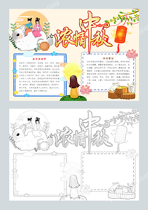 浓情中秋手抄报